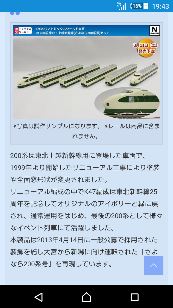 上等な TOMIX 93542 JR200系上越新幹線(さよなら200系号)セット - 鉄道 上等な TOMIX 93542 JR200系上越新幹線(さよなら200系号)セット - 鉄道