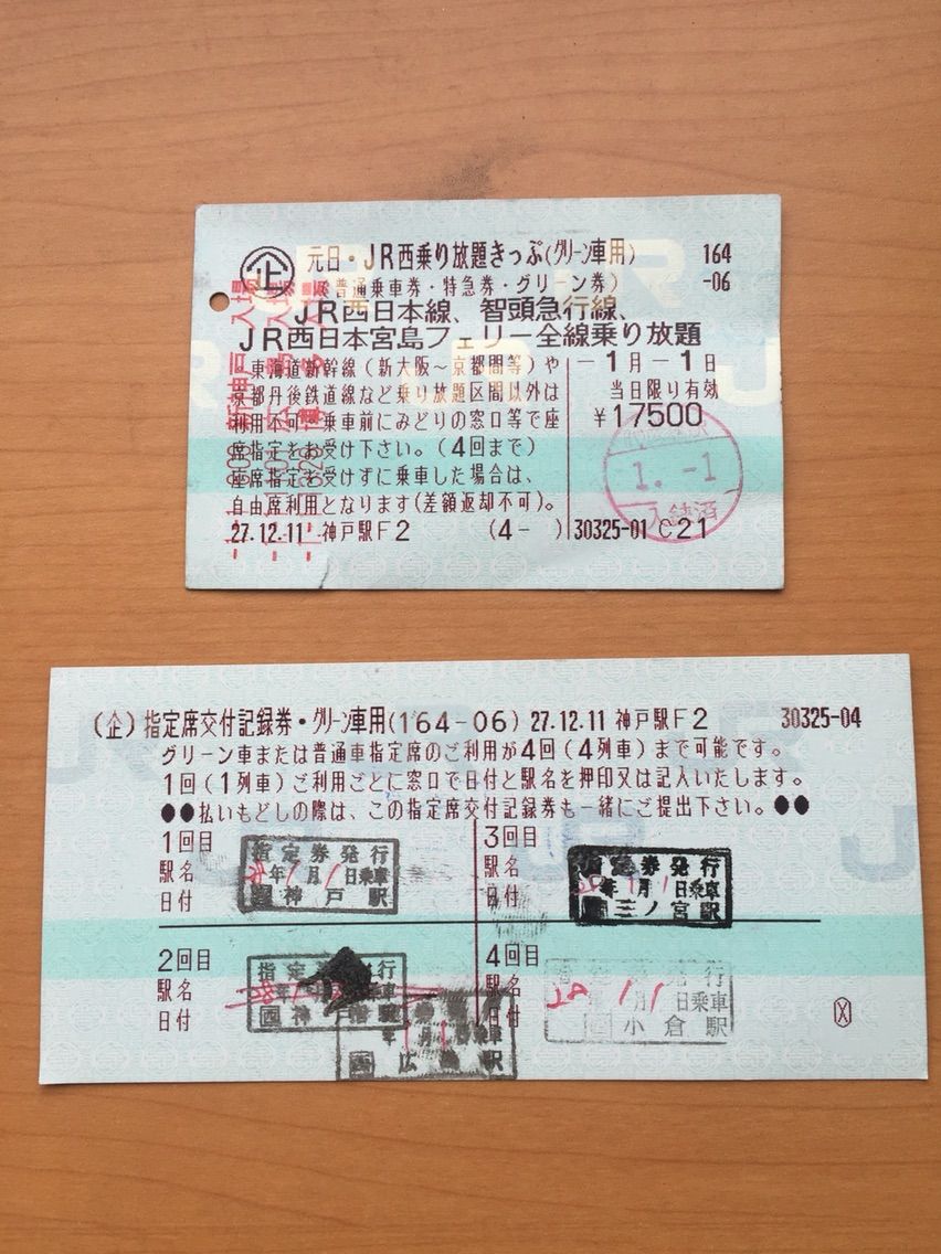 Jr西日本 元日乗り放題切符の旅 前編 ポンコツ旅人の日記