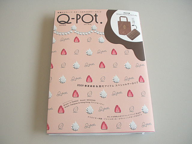 Q Pot のムック 日常のトキメキ