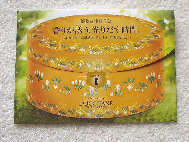 ロクシタン ベルガモットティー 希少 未開封】ロクシタン ベルガモット