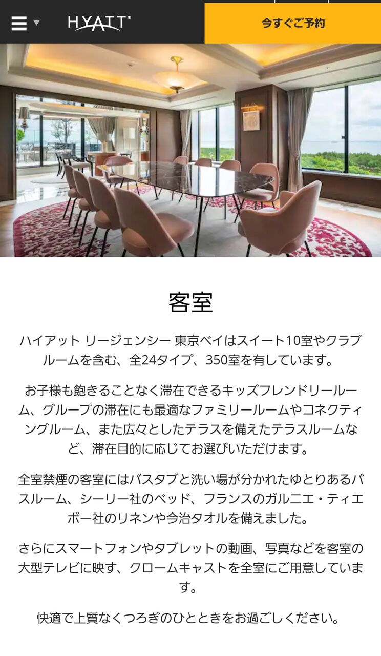 ハイアット リージェンシー東京ベイ にリニューアルへ ときどきお泊りディズニー 都内から