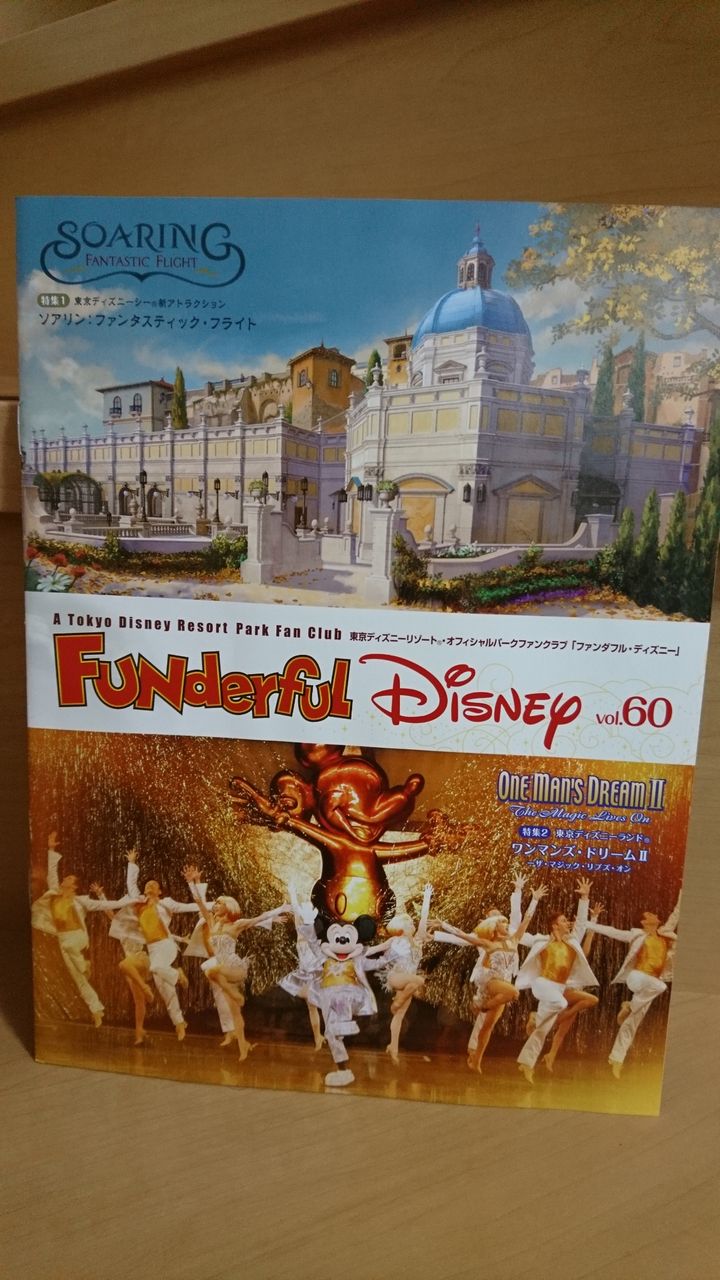 ファンダフル ディズニー Vol 60 ときどきお泊りディズニー 都内から ファンダフル ディズニー Vol 60 ときどきお泊りディズニー 都内から