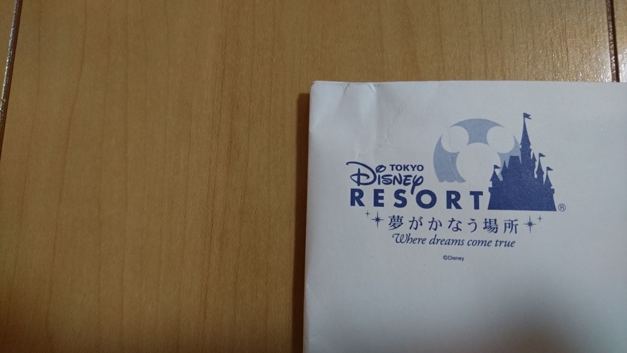 ディズニーからアンケートのお礼いただきました ときどきお泊りディズニー 都内から