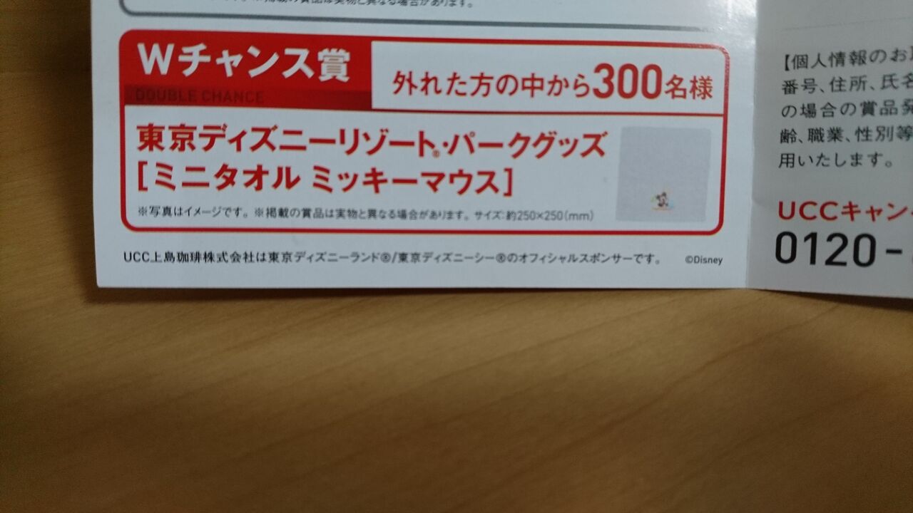 Ucc Coffee Dream ディズニーキャンペーン ときどきお泊りディズニー 都内から