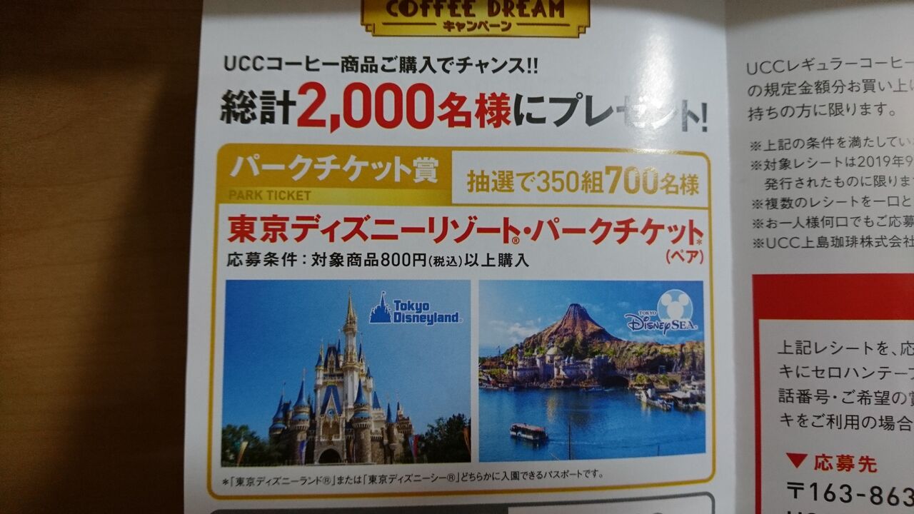 ときどきお泊りディズニー 都内から ディズニー関連
