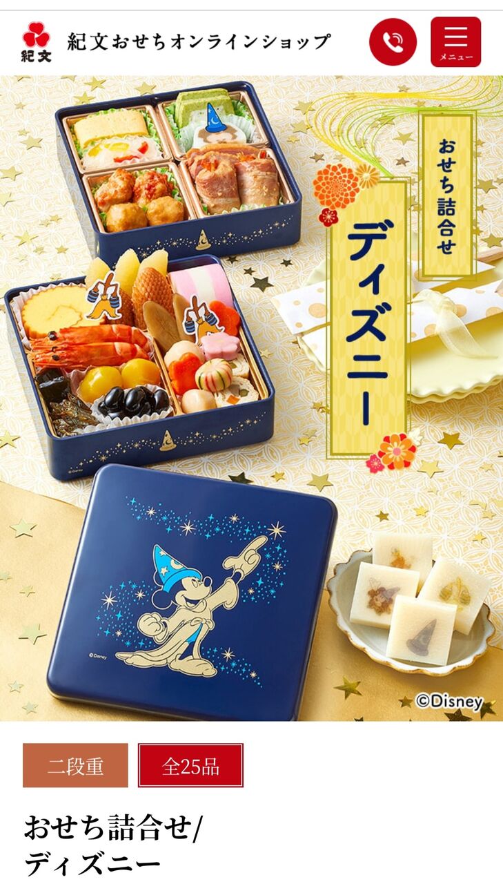 紀文のおせちと 年末年始のこと ときどきお泊りディズニー 都内から