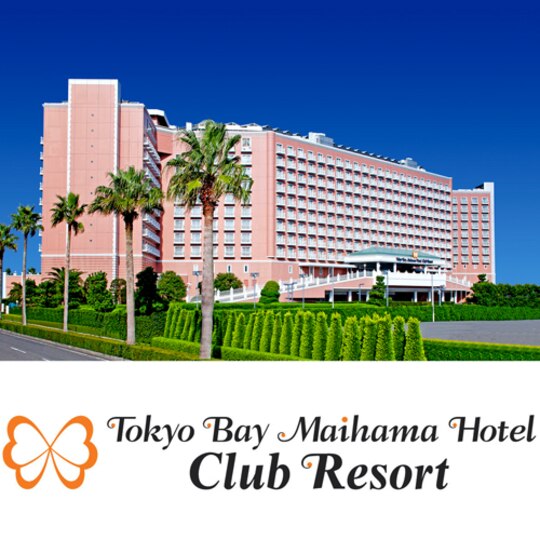 東京ベイ舞浜クラブリゾート が営業終了に ときどきお泊りディズニー 都内から 東京ベイ舞浜クラブリゾート が営業終了に ときどきお泊りディズニー 都内から