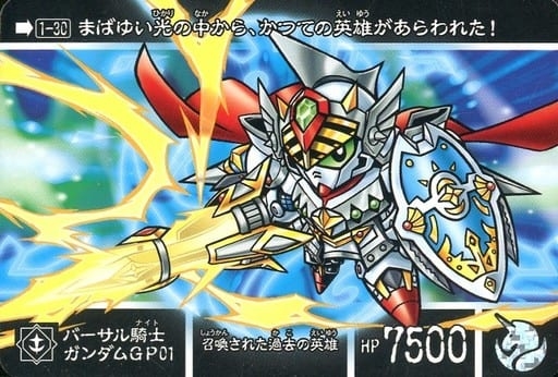 バーサル騎士GP01カードダスイラスト① : りかさんのSD外伝