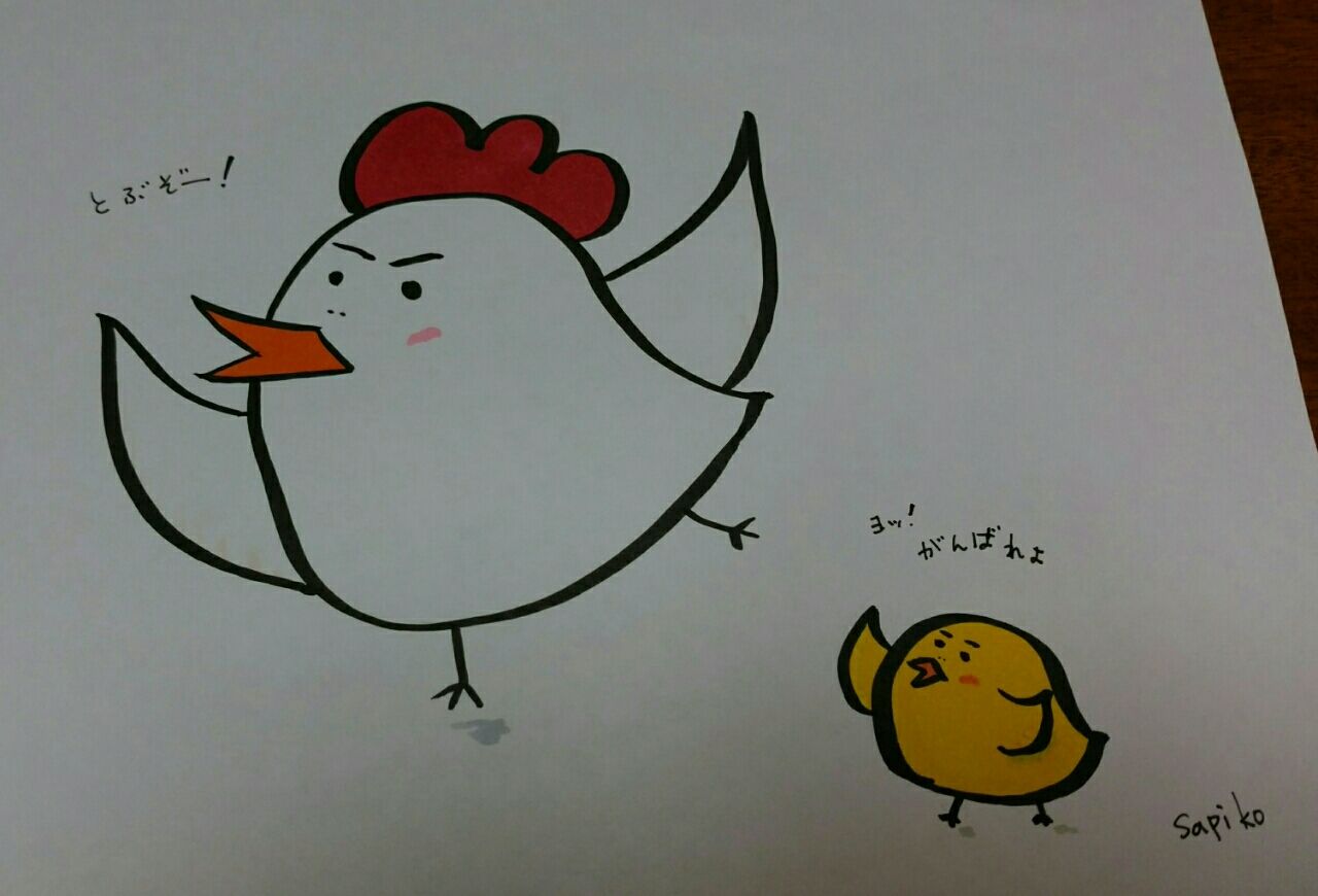 今日はニワトリの日 Sapikoのイラストブログ 今日はニワトリの日 Sapikoのイラストブログ