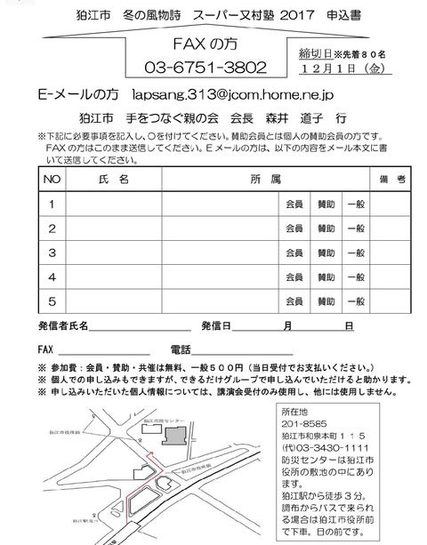 親の会ちらし②