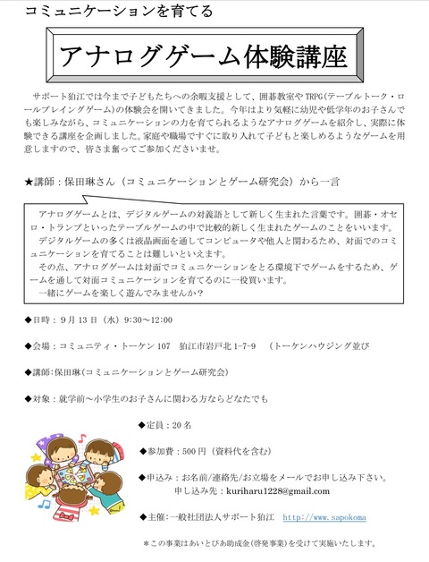 アナログゲーム体験講座