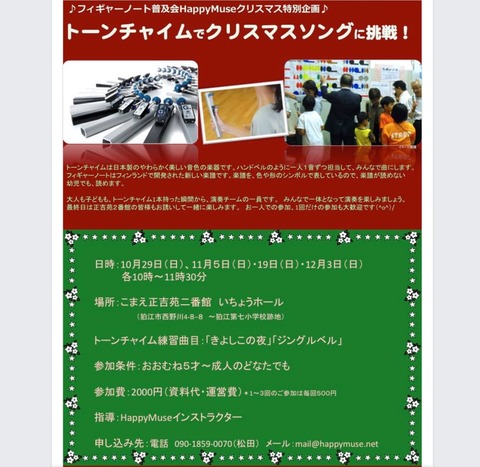 トーンチャイムでクリスマス