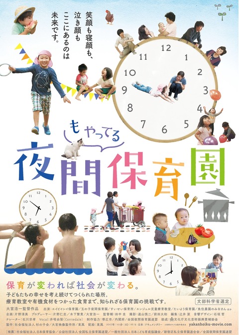 夜間保育園ちらし