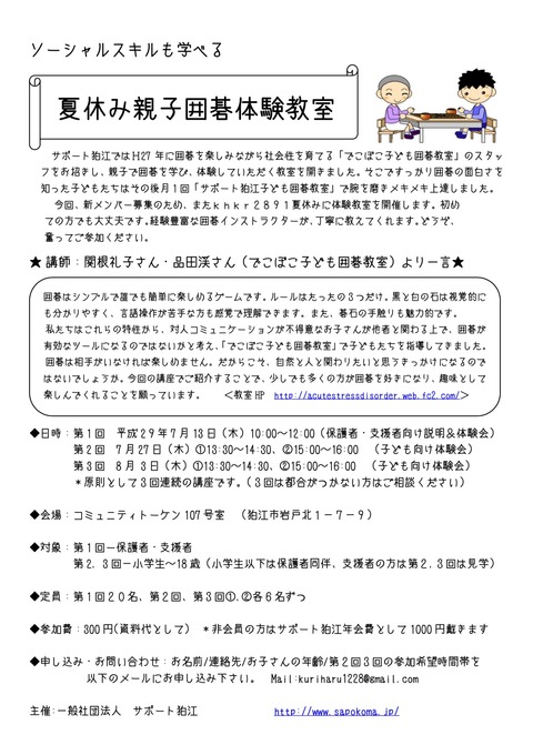 囲碁教室ちらし訂正版
