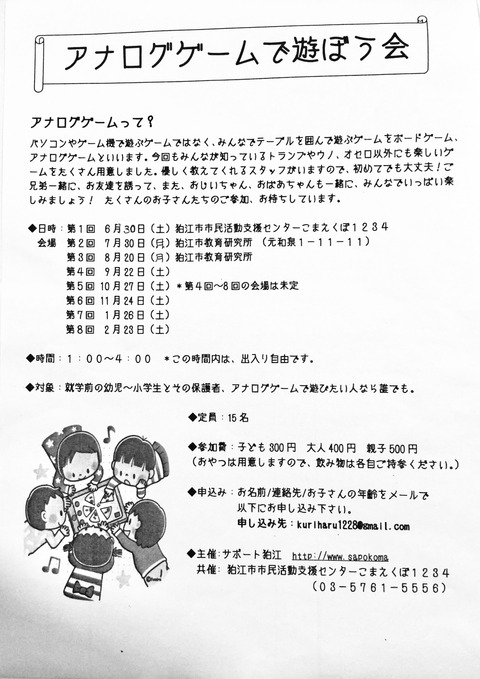 アナログゲームちらし2018年6月