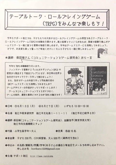 テーブルトーク2018年ちらし