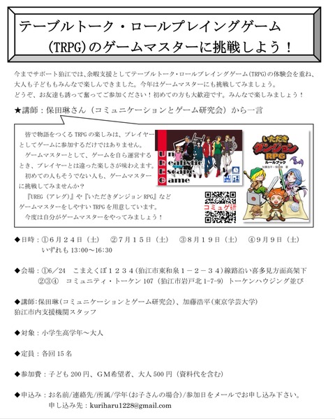 TRPGちらし決定