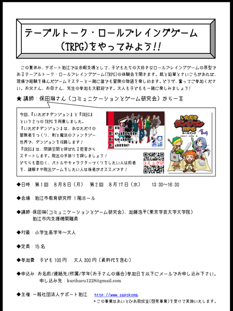 TRPGKこちらが正しいチラシ画像