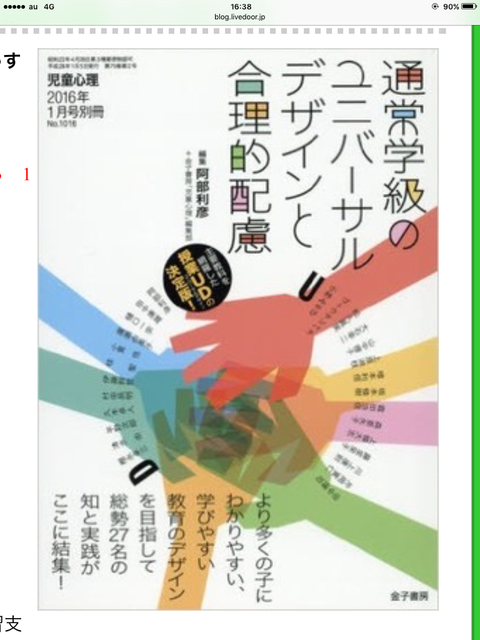 金子書房児童心理表紙