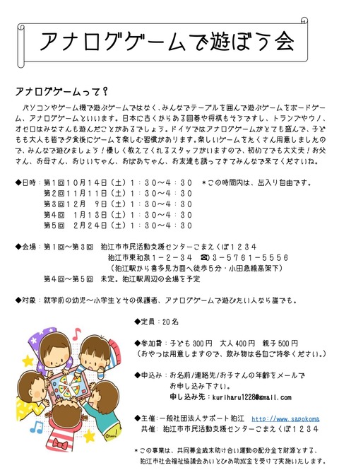 アナログゲームちらし
