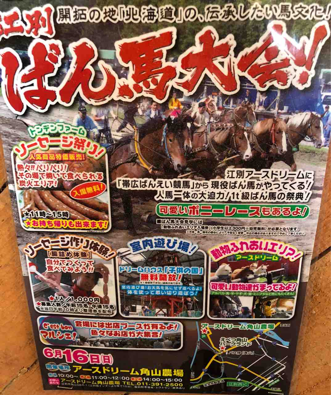 イベント情報 ばん馬大会 アースドリーム角山農場 江別市 動物ふれあいや室内遊び場無料も よろこの札幌子育てブログ