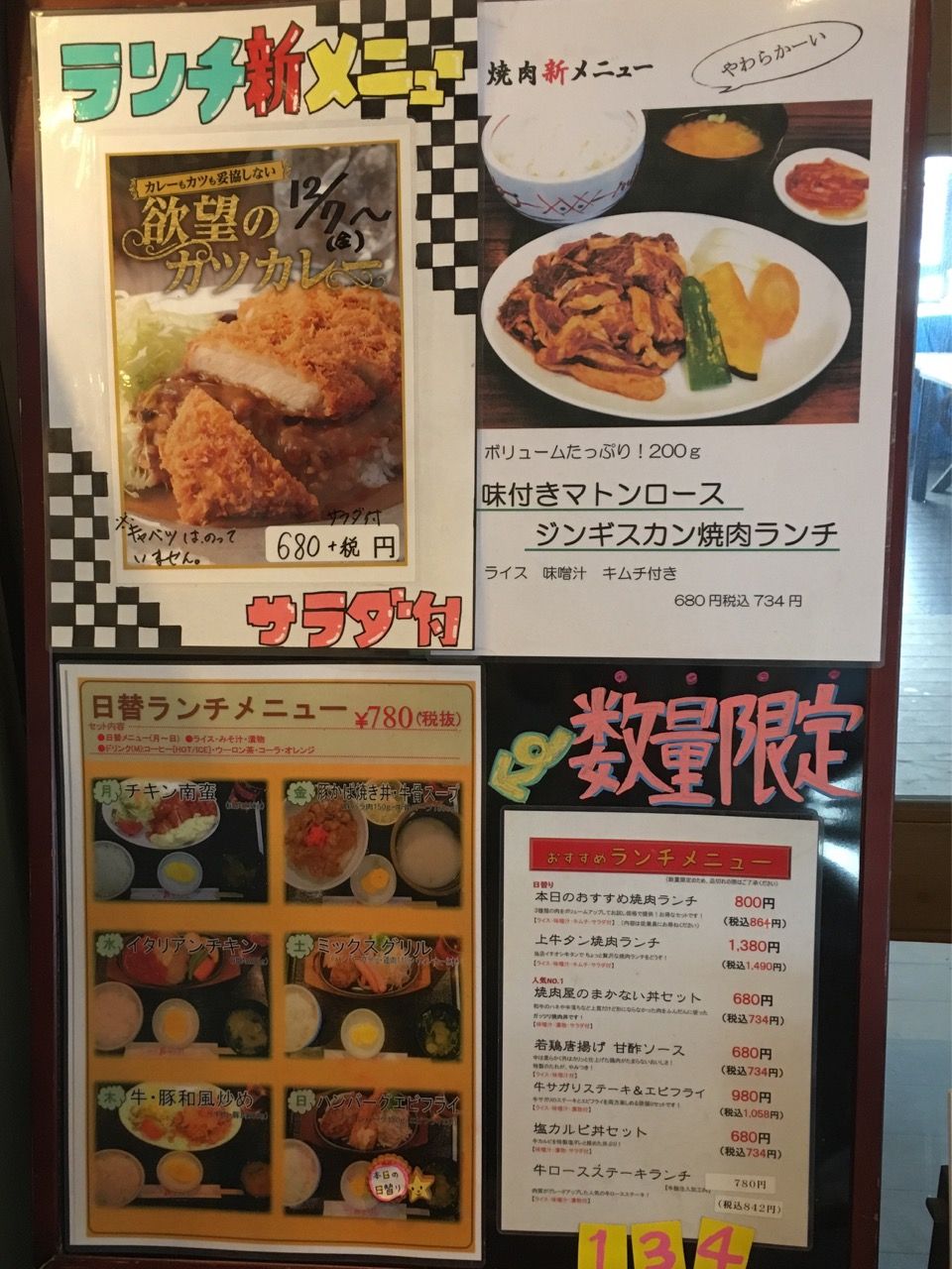 ランチが安い 焼肉屋 かねよし 北区屯田 よろこの札幌子育てブログ ランチが安い 焼肉屋 かねよし 北区屯田 よろこの札幌子育てブログ