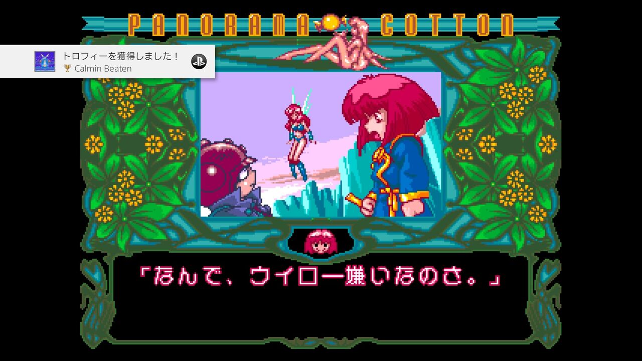 PS4「パノラマコットン」 : 水色の笹音