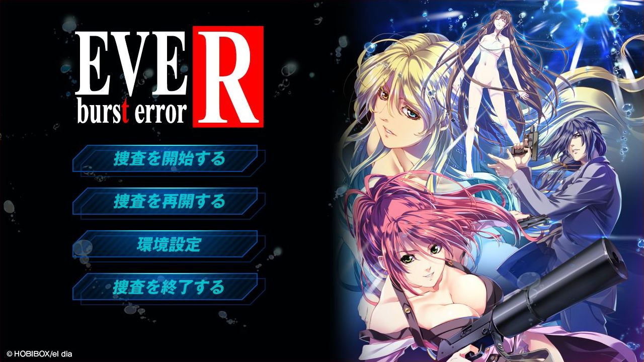 PC「EVE burst error R」 その1 : 水色の笹音