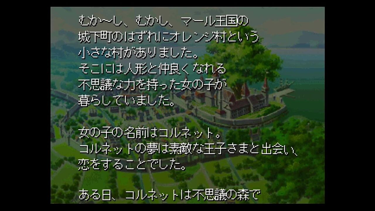 PS「リトルプリンセス マール王国の人形姫2」 その1 : 水色の笹音
