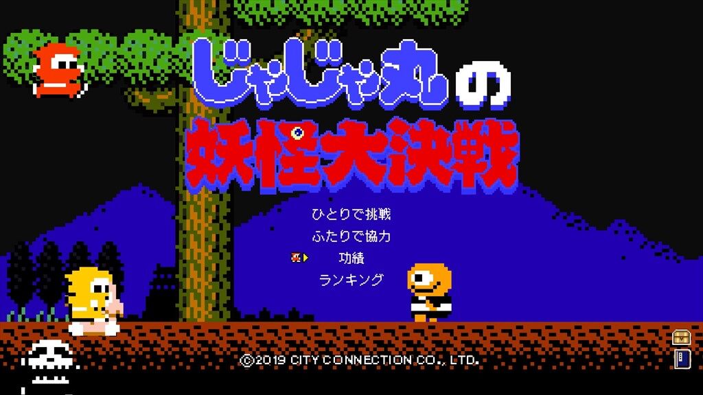 Ps4 忍者じゃじゃ丸コレクション その６ じゃじゃ丸の妖怪大決戦 ラスト 水色の笹音