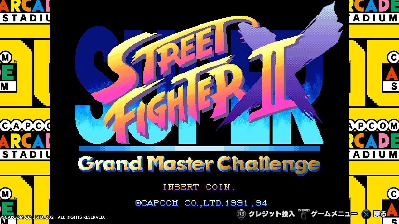 AC「スーパーストリートファイターIIX Grand Master Challenge AC「スーパーストリートファイターIIX Grand Master Challenge