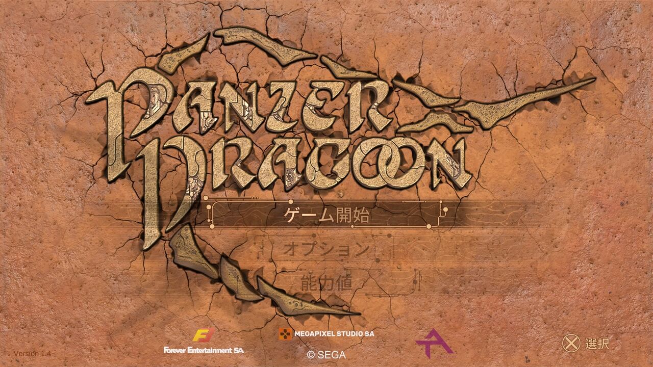 PS4「パンツァードラグーン：リメイク」 : 水色の笹音