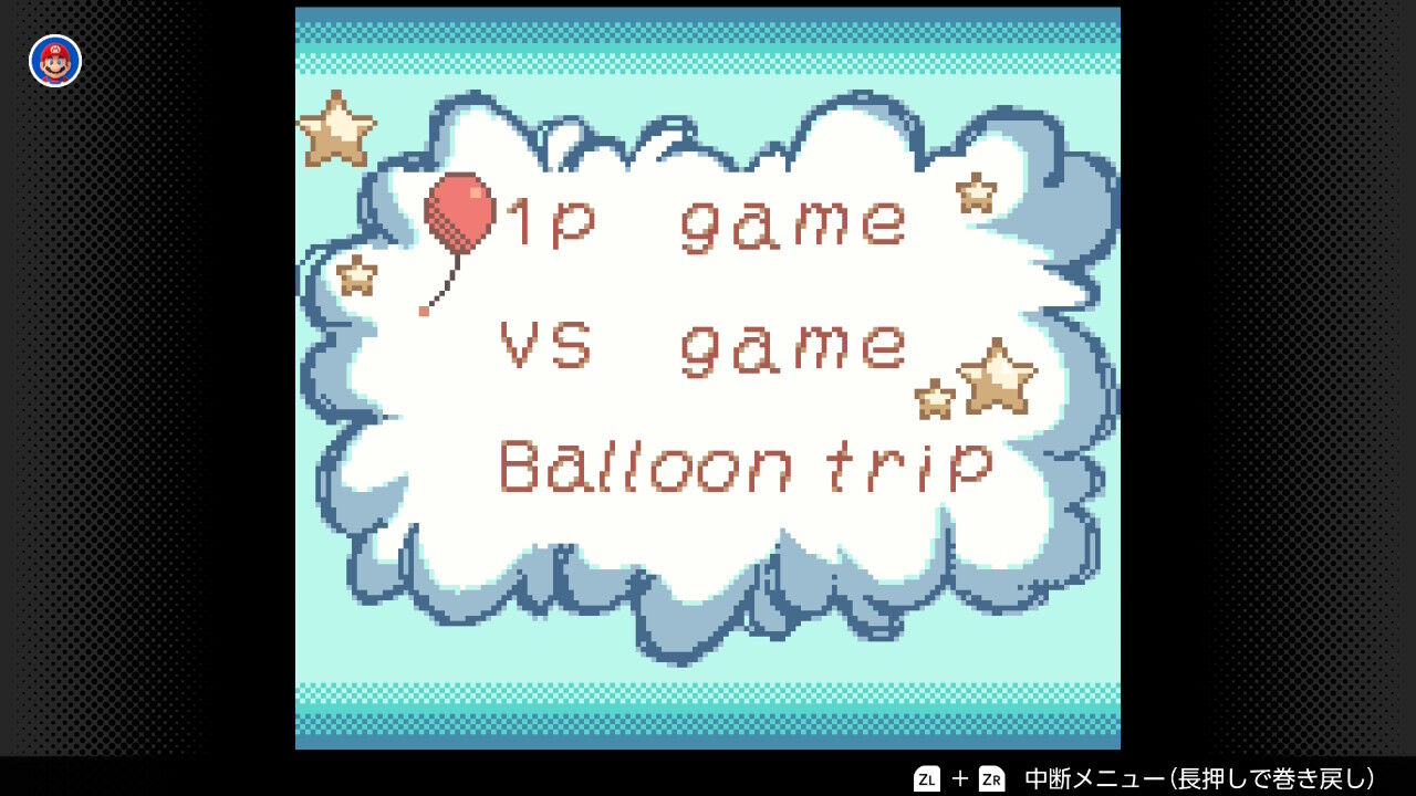 GB「バルーンファイトGB」 : 水色の笹音