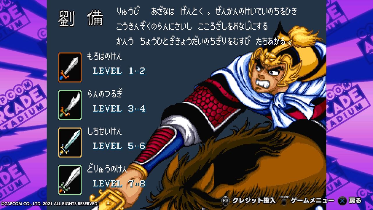 カプコン 天地を喰らう アーケード ポスター AC「天地を喰らう