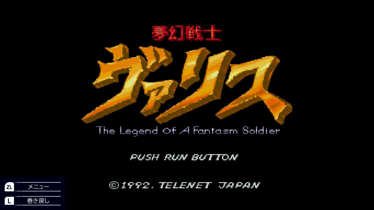 PCエンジン「夢幻戦士ヴァリス」 : 水色の笹音