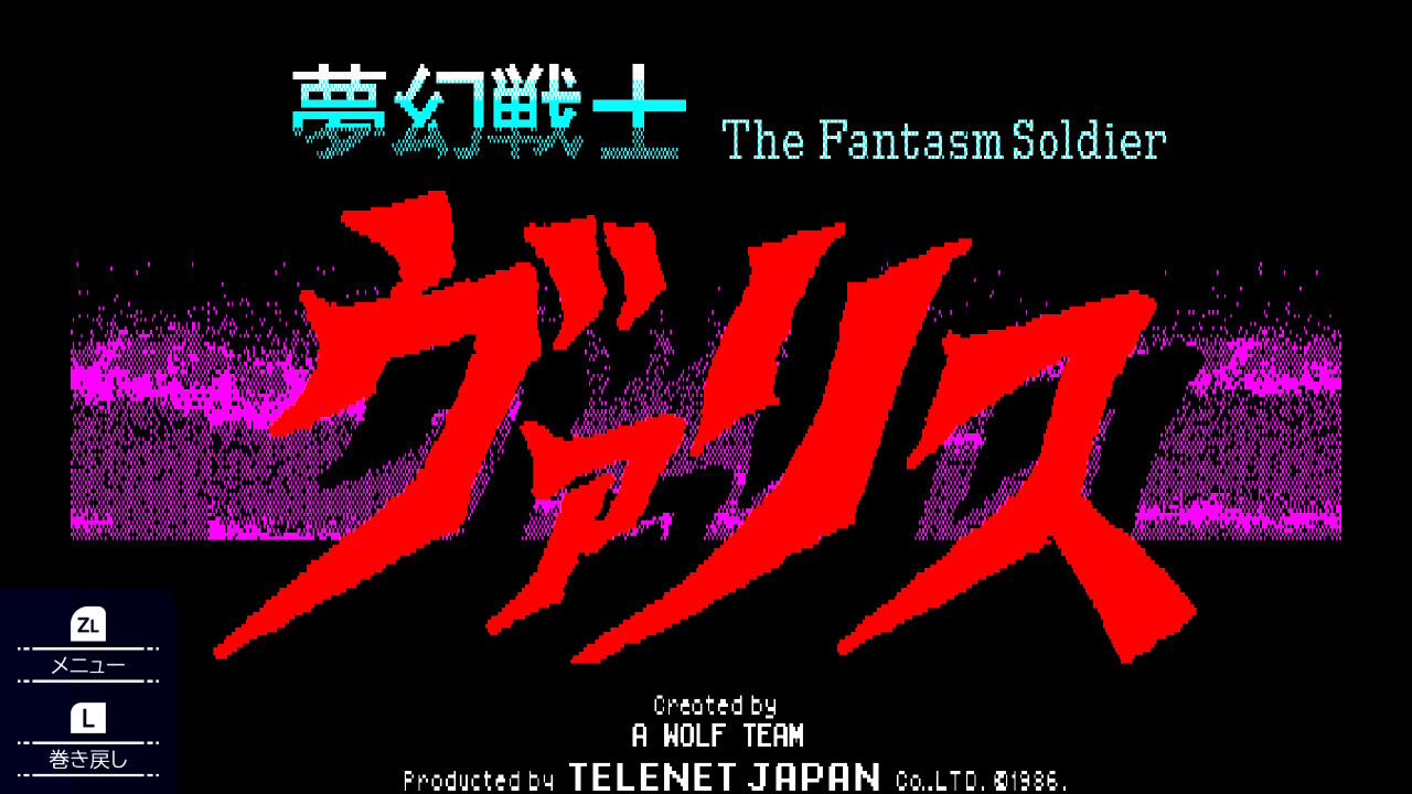 PC-88「夢幻戦士ヴァリス」 : 水色の笹音