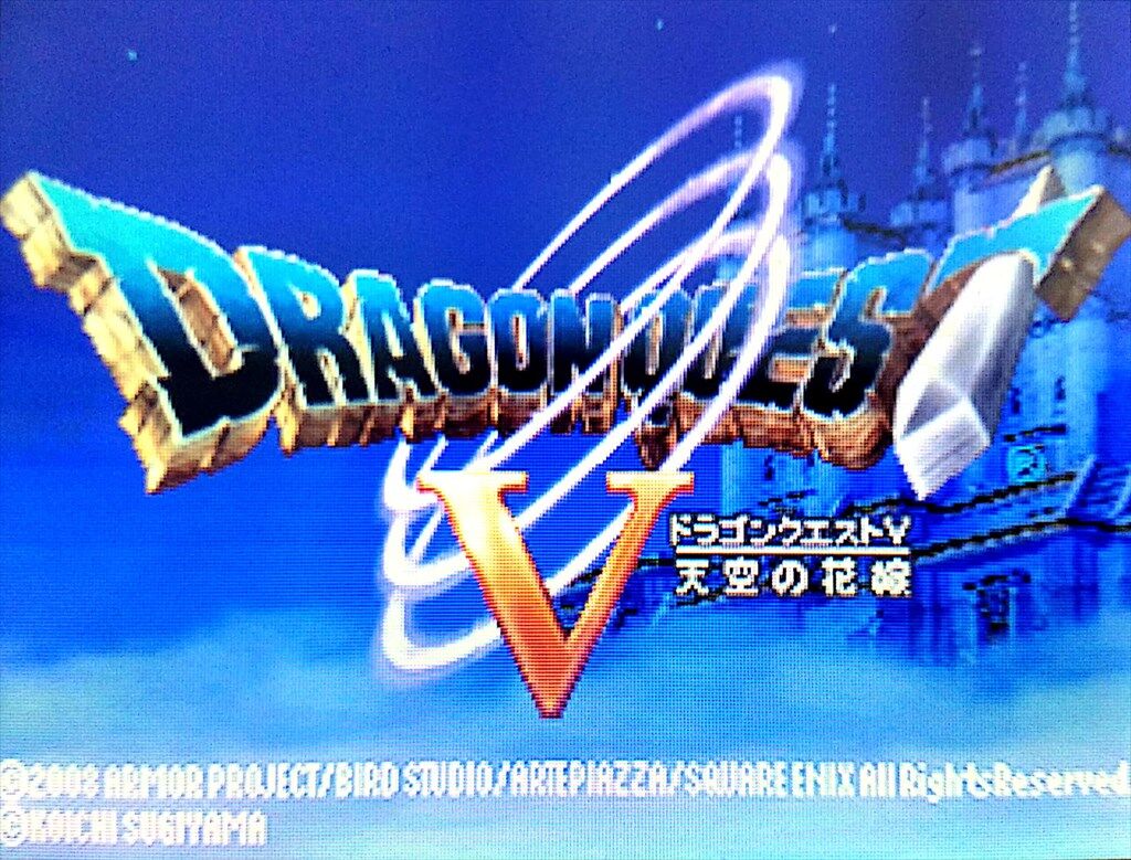 Ds ドラゴンクエスト5 天空の花嫁 その1 水色の笹音 Ds ドラゴンクエスト5 天空の花嫁 その1 水色の笹音