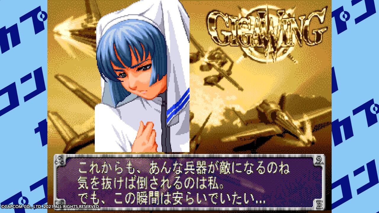 AC「ギガウイング」 : 水色の笹音