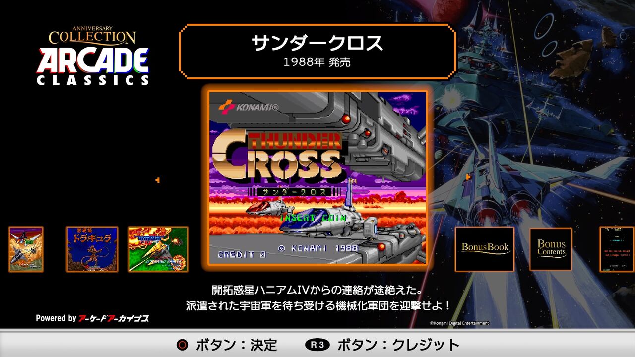 PS4 Arcade Classics Anniversary Collection アーケードクラシックス