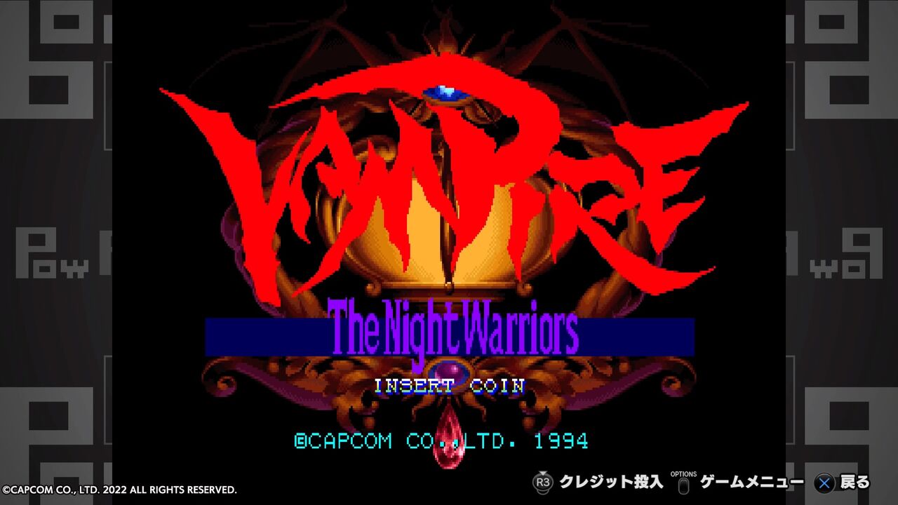 ゲームポスター】 ヴァンパイア The Night Warriors カプコン Capcom