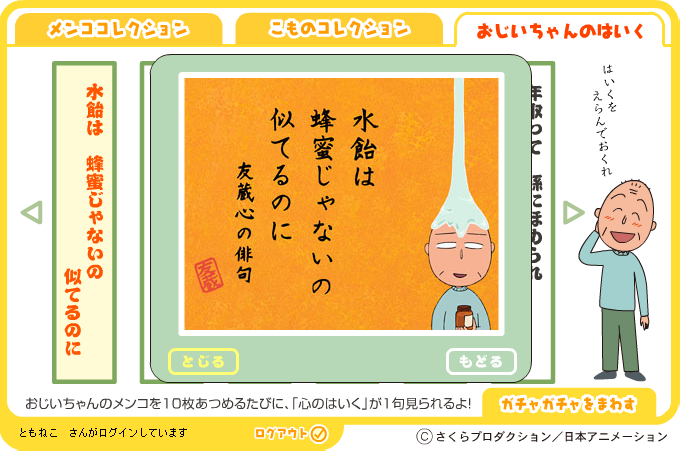 友蔵 心の一句 その２ さっぽろファントム サテライト