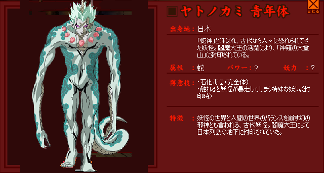 スペシャル妖怪一覧 さっぽろファントム サテライト