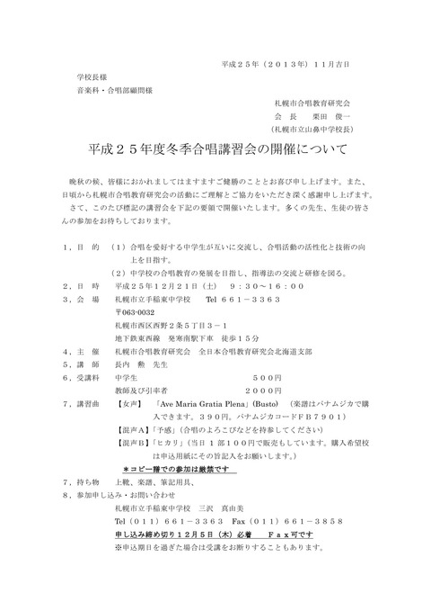 H25合唱講習会案内_PAGE0000