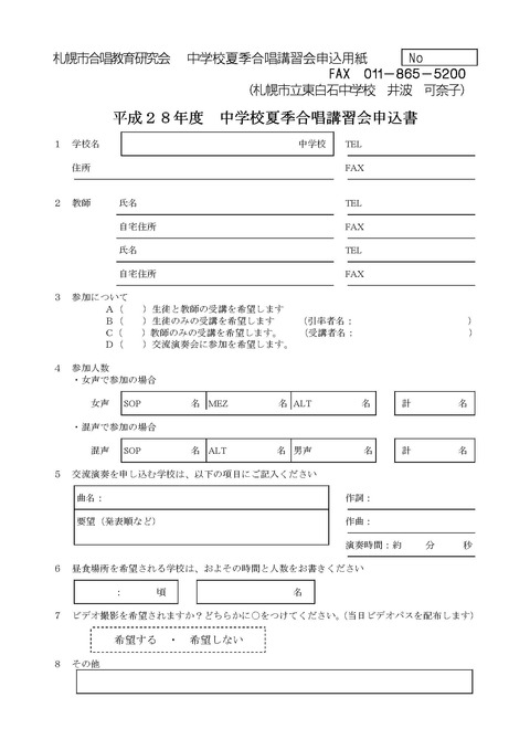 H28夏季講習会_ページ_4