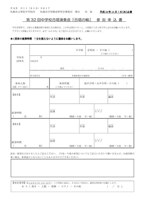 H28合唱演奏会参加のご案内_2
