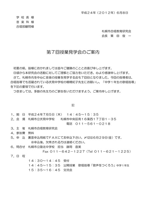 2012授業見学会案内