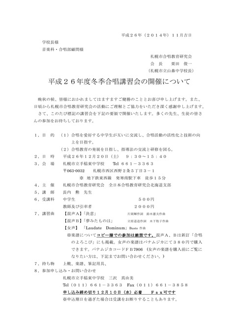Ｈ２６合唱講習会案内・申し込み[1]_PAGE0000