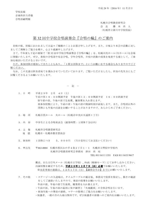 H28合唱演奏会参加のご案内_1