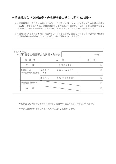 【合唱研】夏期講習会要項 _PAGE0002