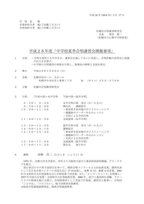 【合唱研】夏期講習会要項 _PAGE0000